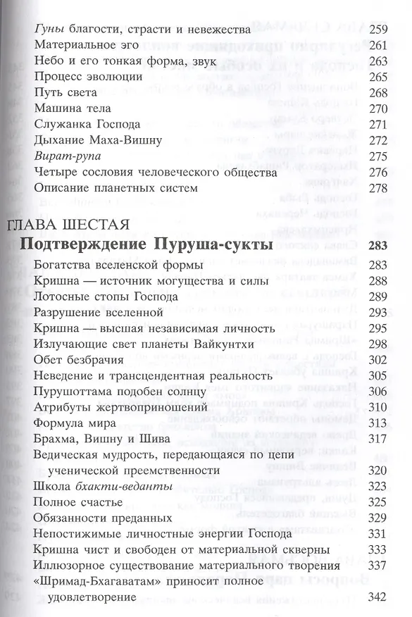 Книга Шримад Бхагаватам 2 (Шрила Прабхупада) — 6