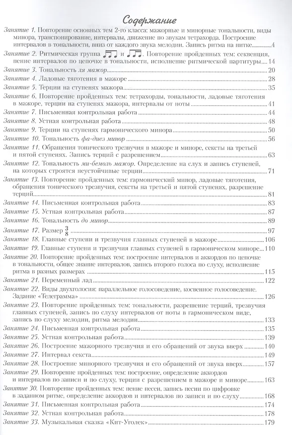Книга Сольфеджио. 3 кл. Комплект ученика: Учебник. Рабочая тетрадь. Задания (+CD) (Жаннэта Металлиди) — 2