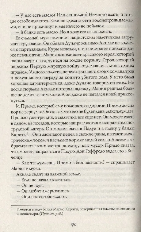 Книга Небесная заступница () — 5