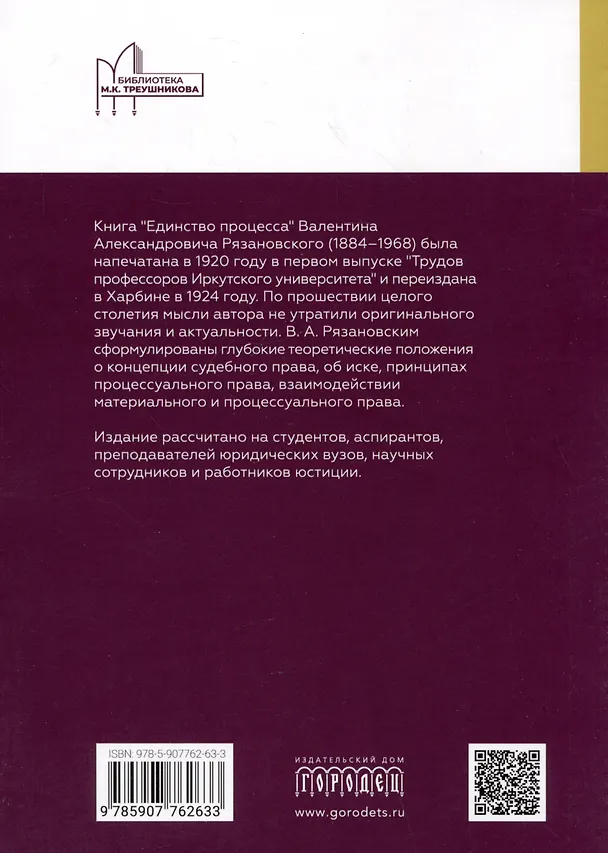 Книга Единство процесса. Монография (Валентин Рязановский) — 2