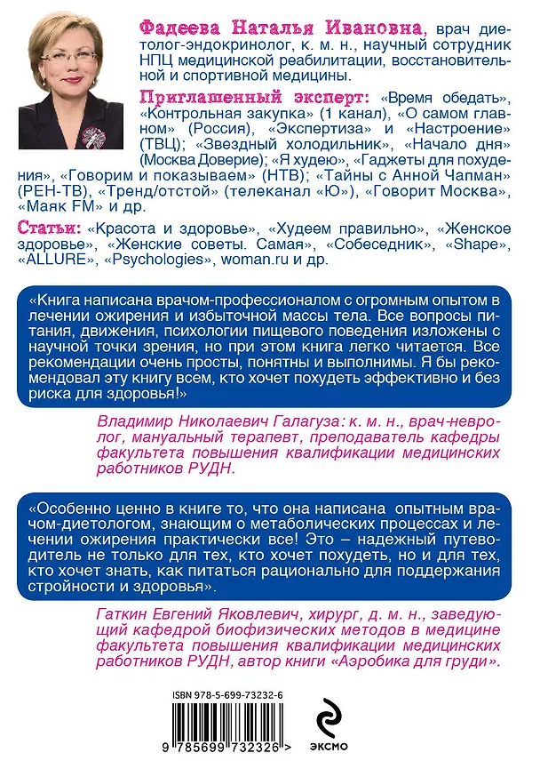 Книга Диета баланс (Наталья Фадеева) — 2