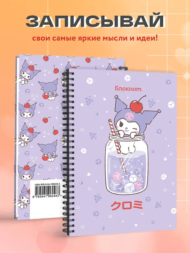 Записная книжка «Куроми. Коктейль» А6, 56 листов, спираль, Эксмо 3031644 — 5