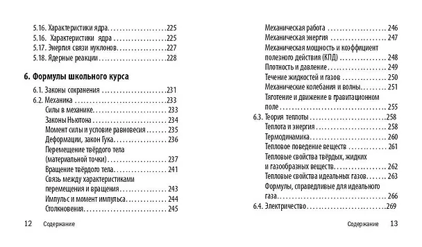 Книга Физика. 7-11 классы. Карманный справочник для подготовки к ЕГЭ, ОГЭ и ВПР (Виктор Наумчик) — 11
