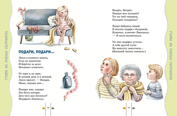 Книга Стихи детям (ил. А. Ильченко) (у.н.) (Агния Барто) — 16