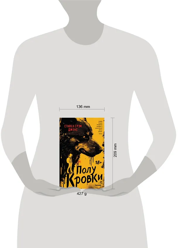 Книга Полукровки (Стивен Грэм Джонс) — 15