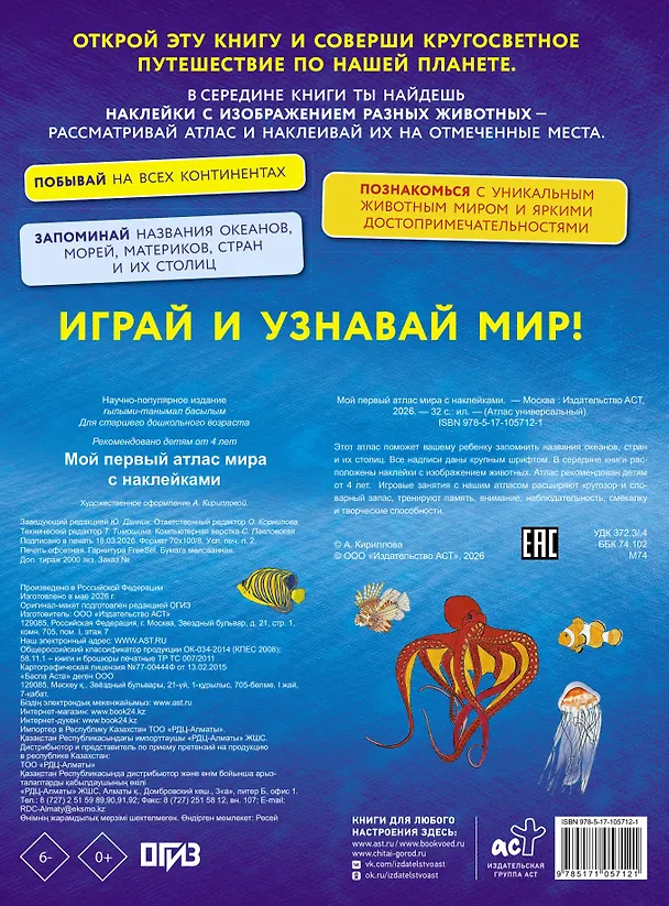Книга Мой первый атлас мира с наклейками () — 2