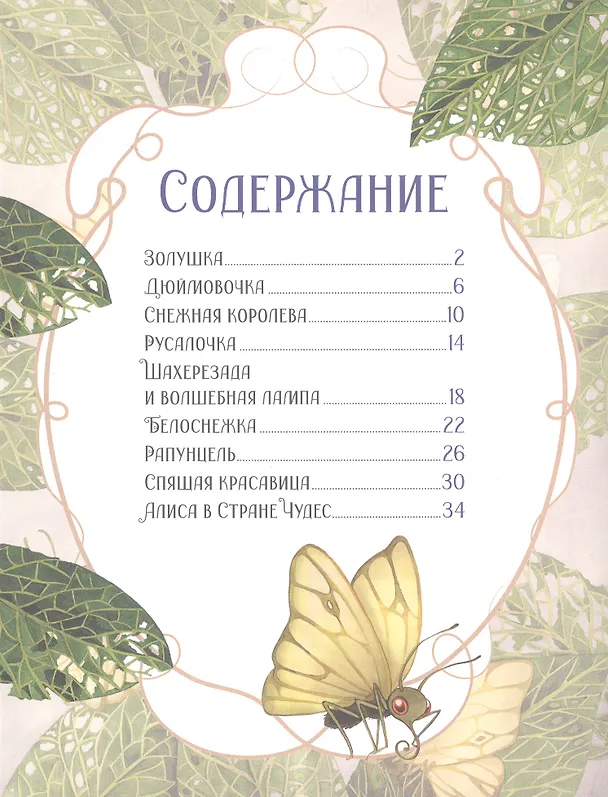 Книга Принцессы. Все любимые сказки () — 2