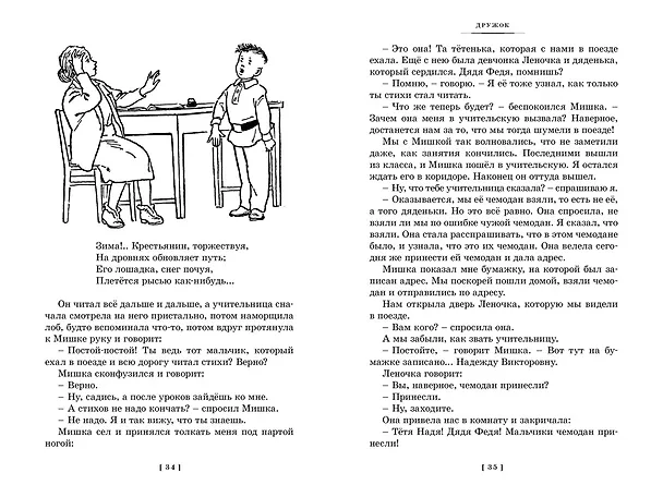 Книга Фантазёры. Весёлые рассказы и повести (Николай Носов) — 13