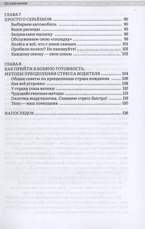 Книга Ногу на газ! Инструкция для автоледи (Наталья Немова) — 5