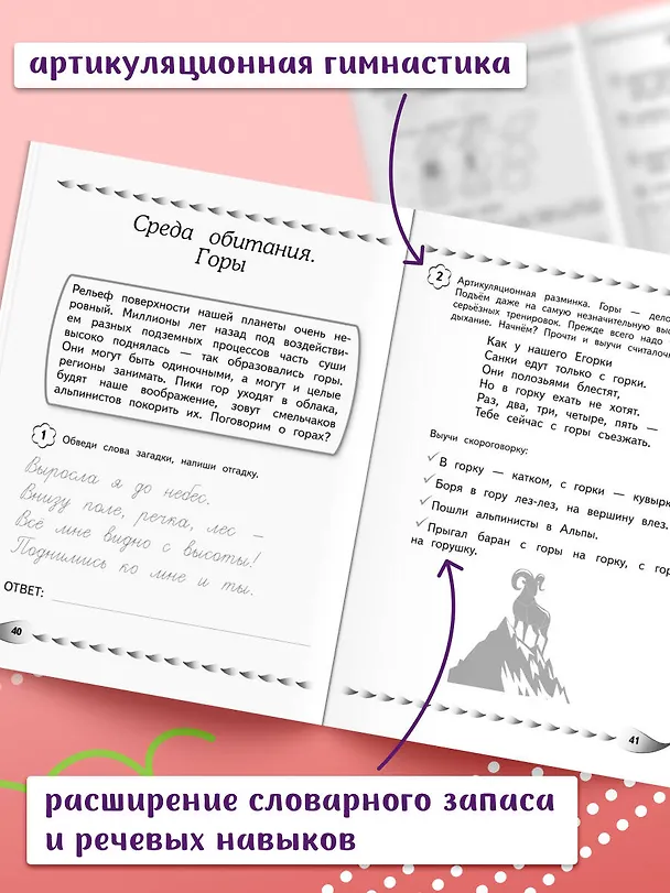 Книга Говорю грамотно. Развитие речевого потенциала: для детей 8-10 лет (Екатерина Емельянова, Елена Трофимова) — 6