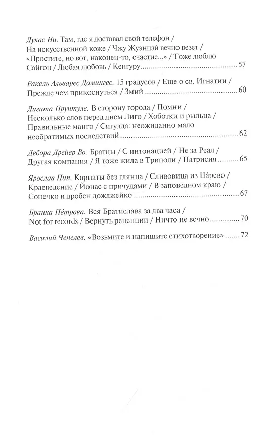 Книга 27 вымышленных поэтов в переводах автора () — 4