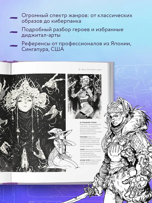 Книга От идеи до скетча: Манга и аниме. Советы и лайфхаки 50 профессиональных художников жанра (3dtotal) — 8