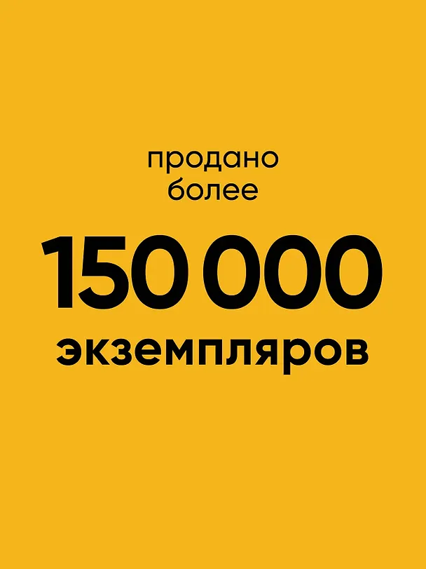 Книга Говори красиво и уверенно. Постановка голоса и речи (Евгения Шестакова) — 6