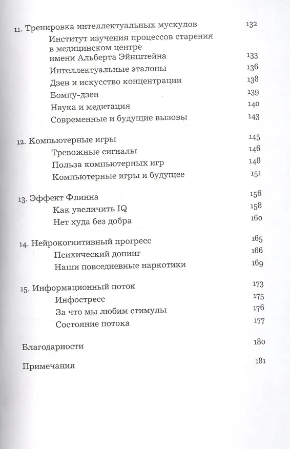 Книга Перегруженный мозг. Информационный поток и пределы рабочей памяти () — 4
