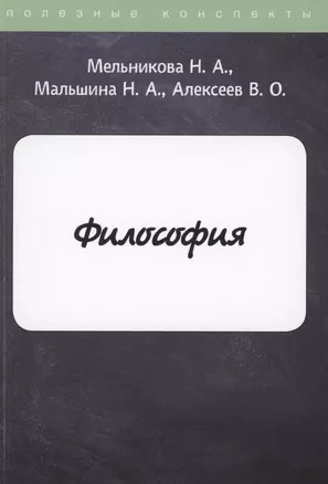 Философия — 2881856 — 1