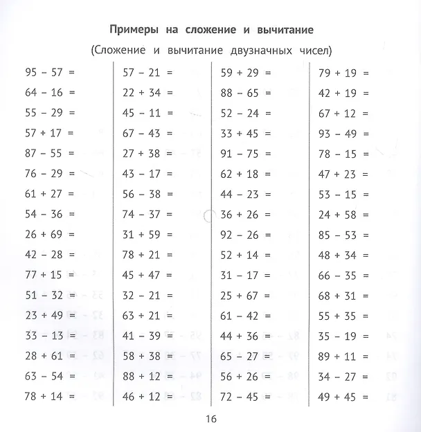 Книга Сложение и вычитание в пределах 100 за 10 минут в день (Мария Буряк) — 2