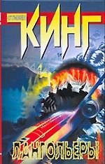 Книга Лангольеры. Секретное окно, секретный сад (Стивен Кинг) — 1