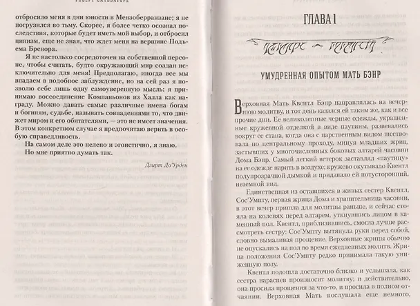 Книга Ночь Охотника : роман (Роберт Сальваторе) — 5