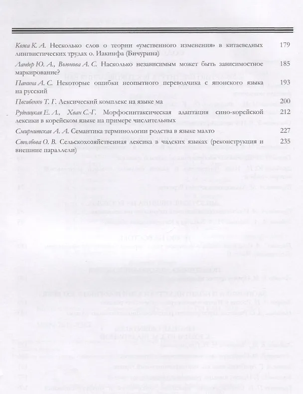 Книга Вестник института востоковедения РАН. Выпуск 5. 2018 () — 3