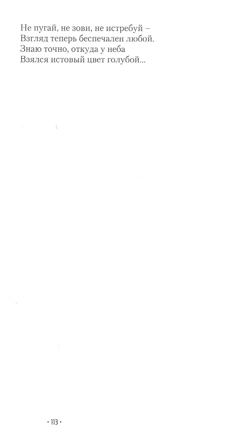 Книга Досчитаться до звёзд () — 9