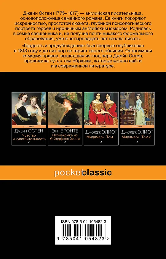 Книга Набор "Королева английского романа - Джейн Остен (комплект из 3-х книг: Гордость и предубеждение, Доводы рассудка, Чувство и чувствительность)" (Джейн Остен) — 9