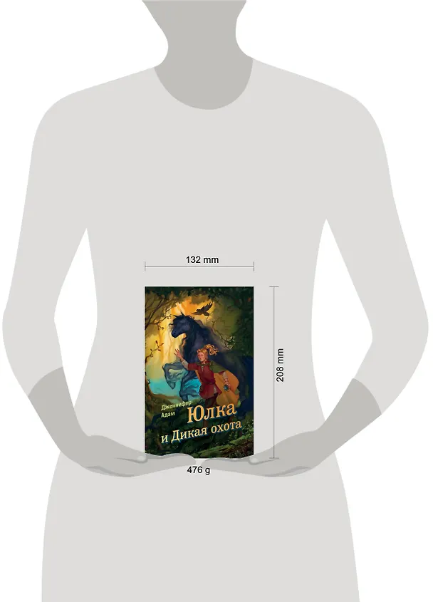 Книга Ласточка и Дикая охота (Lark and the Wild Hunt by Jennifer Adam) (у.н.) (Дженнифер Адам) — 13
