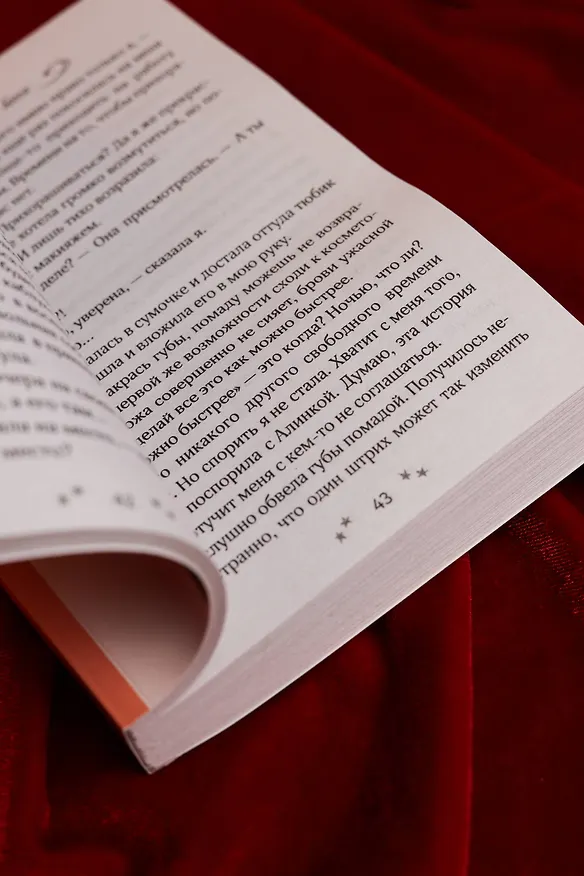 Книга Спор на босса (Матильда Старр) — 11