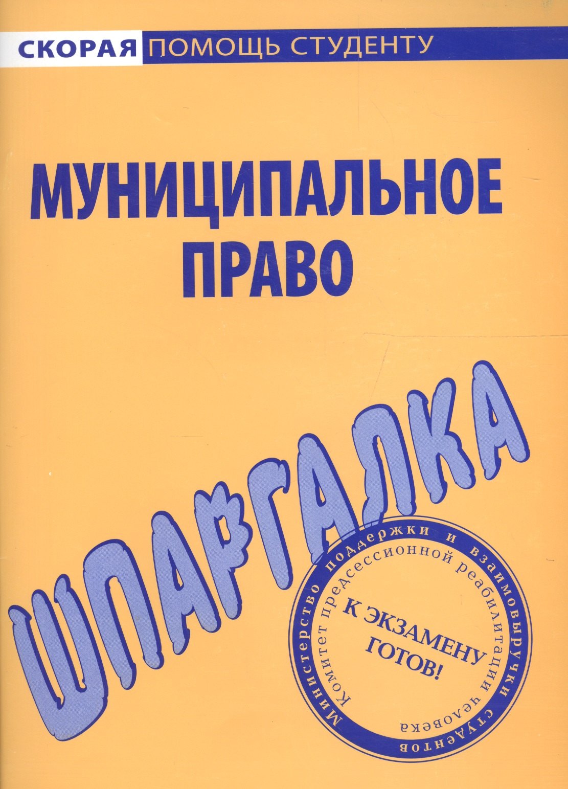 

Шпаргалка по муниципальному праву