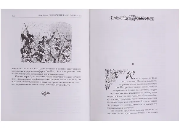 Книга Продолжение "Тысячи и одной ночи" (комплект из 2 книг) () — 8