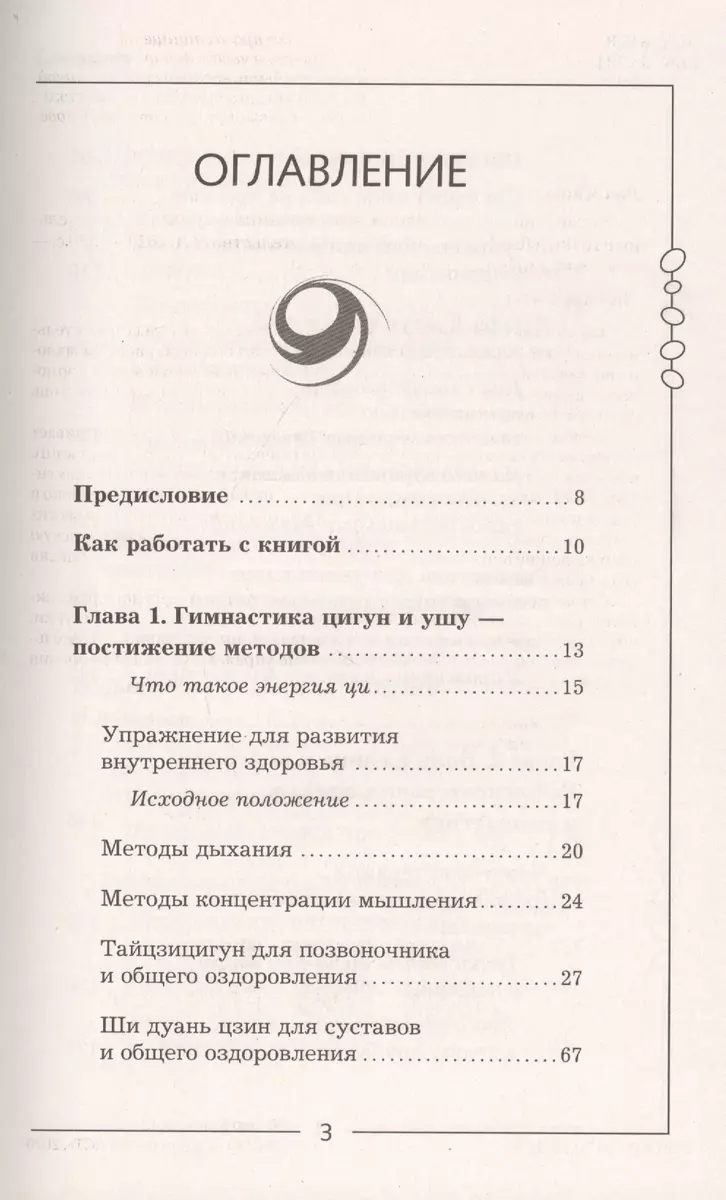 Китайский метод лечения позвоночника и суставов. Целительные точки (Лао  Минь) - купить книгу с доставкой в интернет-магазине «Читай-город». ISBN:  978-5-17-123132-3