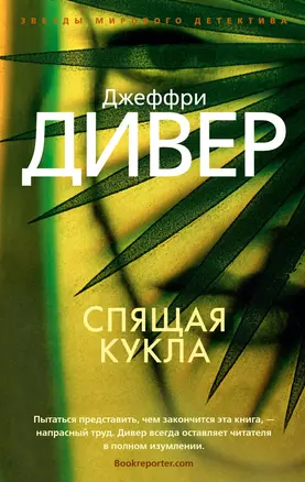 Спящая кукла — 2762801 — 1