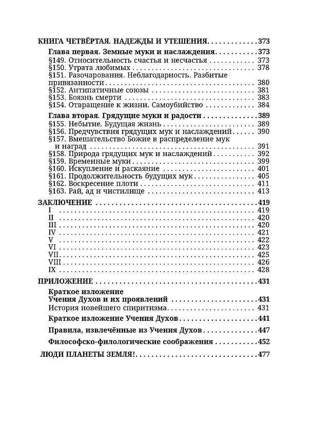 Книга Книга духов (Аллан Кардек) — 7