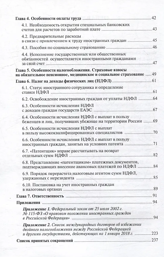 Книга Иностранные граждане и лица без гражданства: особенности труда, его оплаты и налогообложения () — 3