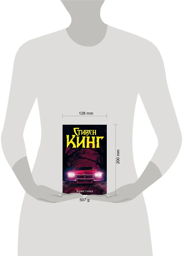 Книга Кристина: роман (Стивен Кинг) — 4