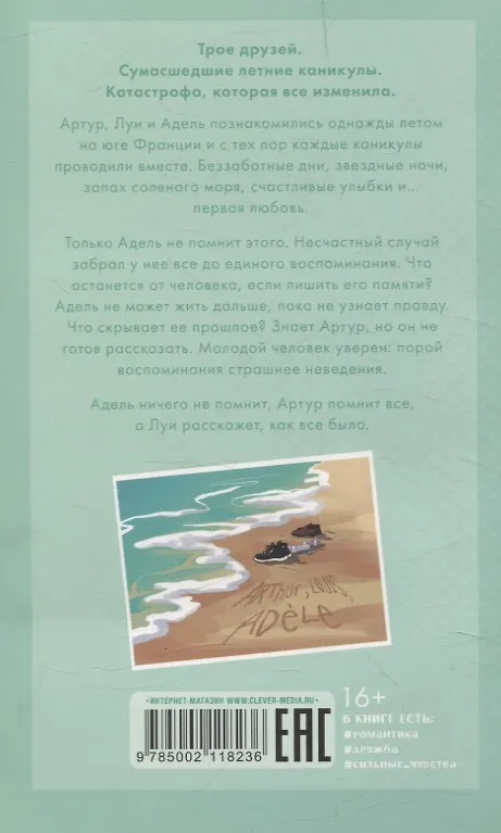 Книга Артур, Луи и Адель (Дана Делон) — 2
