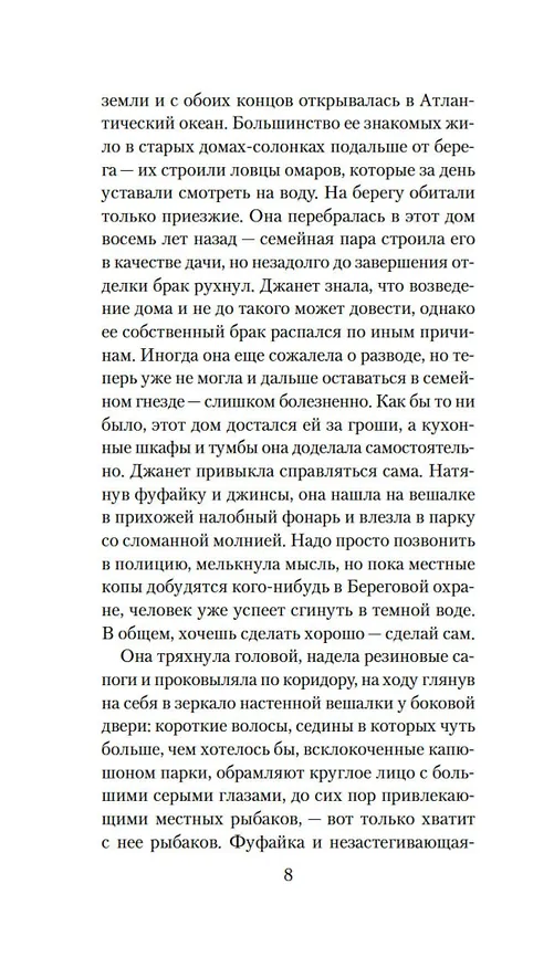 Книга Стеклянный угорь (Дж. Дж. Фиртел) — 18