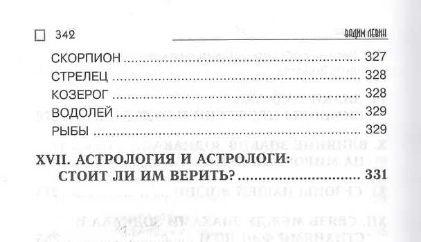 Книга Чудеса Зодиака (Вадим Левин) — 5