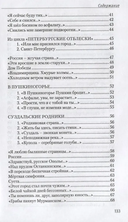 Книга Вечность. Стихотворения () — 3