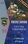 Горная атака (Честь имею). Тамоников А. (Эксмо) — 2152664 — 1