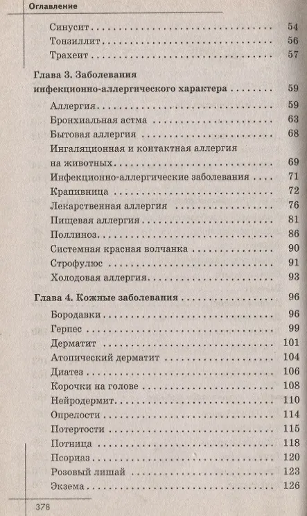 Книга Справочник детских болезней () — 3