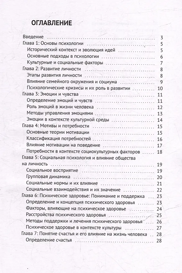 Книга Психология человека (Сергей Пацановский) — 3