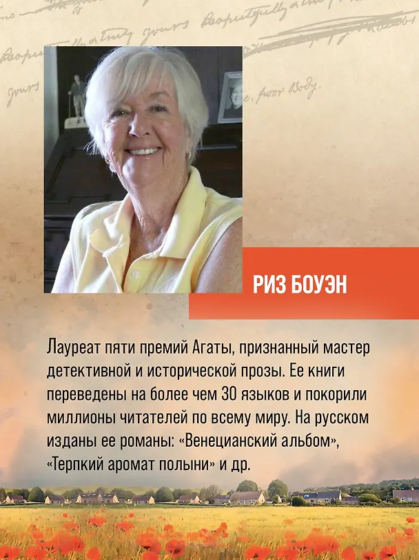 Книга Выше только небо (Риз Боуэн) — 7