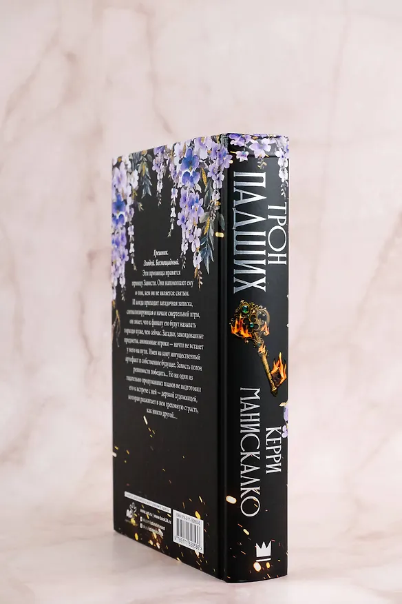 Книга Трон падших (Керри Манискалко) — 11