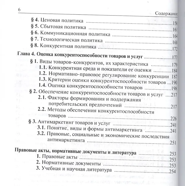 Книга Товарная политика (Мария Николаева) — 3