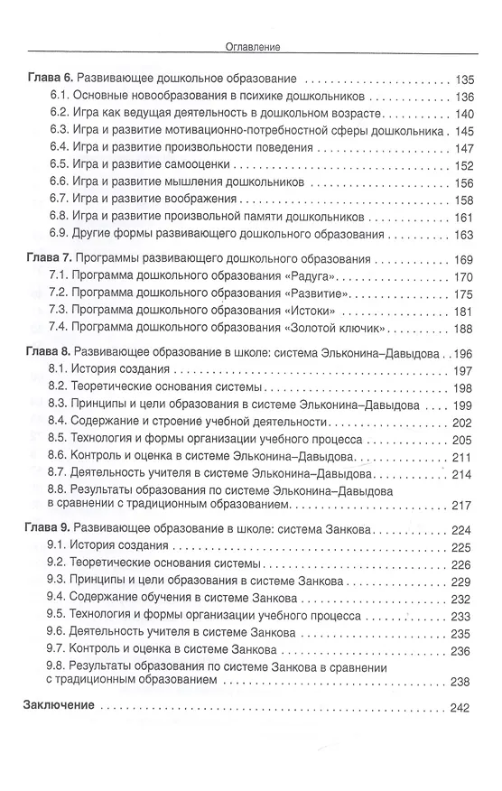 Книга Психология развивающего образования: Учебник (Валерий Лазарев) — 3