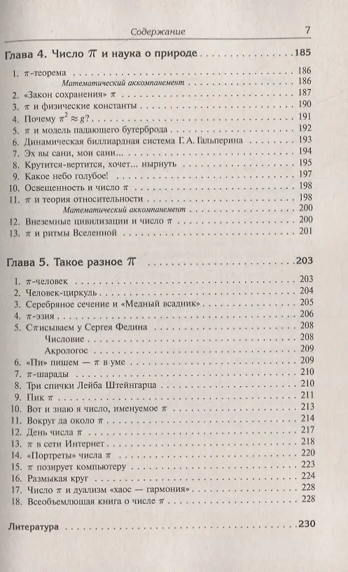 Книга Вездесущее число "пи" (Александр Жуков) — 6