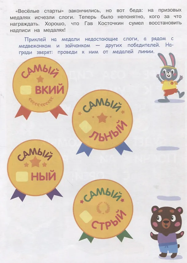 Книга Детектив с наклейками. А упала, Б пропала. Выпуск 2 (Анна Савранская) — 5