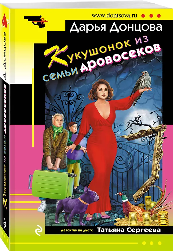 Книга Комплект из 4 книг (Кукушонок из семьи дровосеков, Обида Крошечки-Хаврошечки, Слон для Дюймовочки, Чудо-юдо на охоте) (Дарья Донцова) — 6