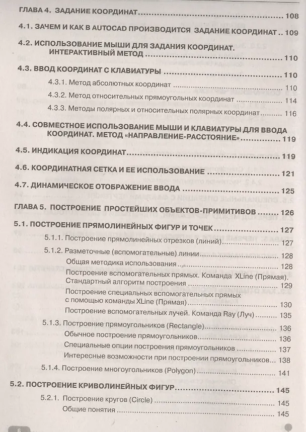 Книга AutoCAD 2017. Полное руководство (Н. Жарков) — 5