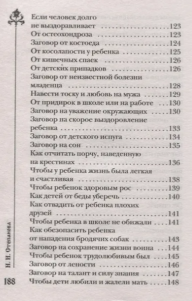 Книга Шепотки в спину (Наталья Степанова) — 6
